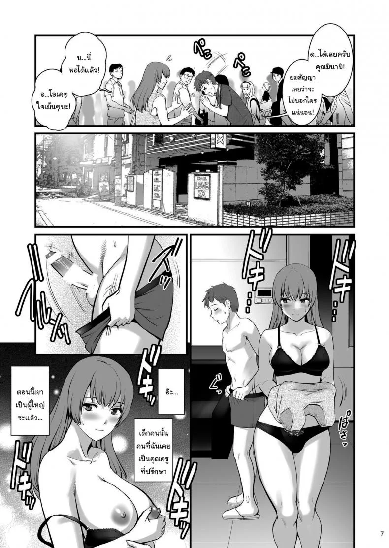 ต่อจากนี้ช่วยรับผิดชอบผมด้วยนะครับ [Saigado] Shukujo Monologue Teacher  Mature Woman Monologue -Teacher- หน้า 6