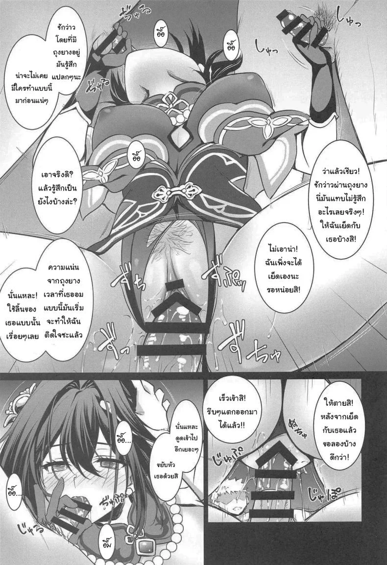 ก็แค่อยากทดลองอะไรเฉยๆ (C105) [DRAGON PANDA (Minase)] Ruan Mei ni Seishi o Goteikyou Kudasai (Honkai Star Rail) หน้า 4