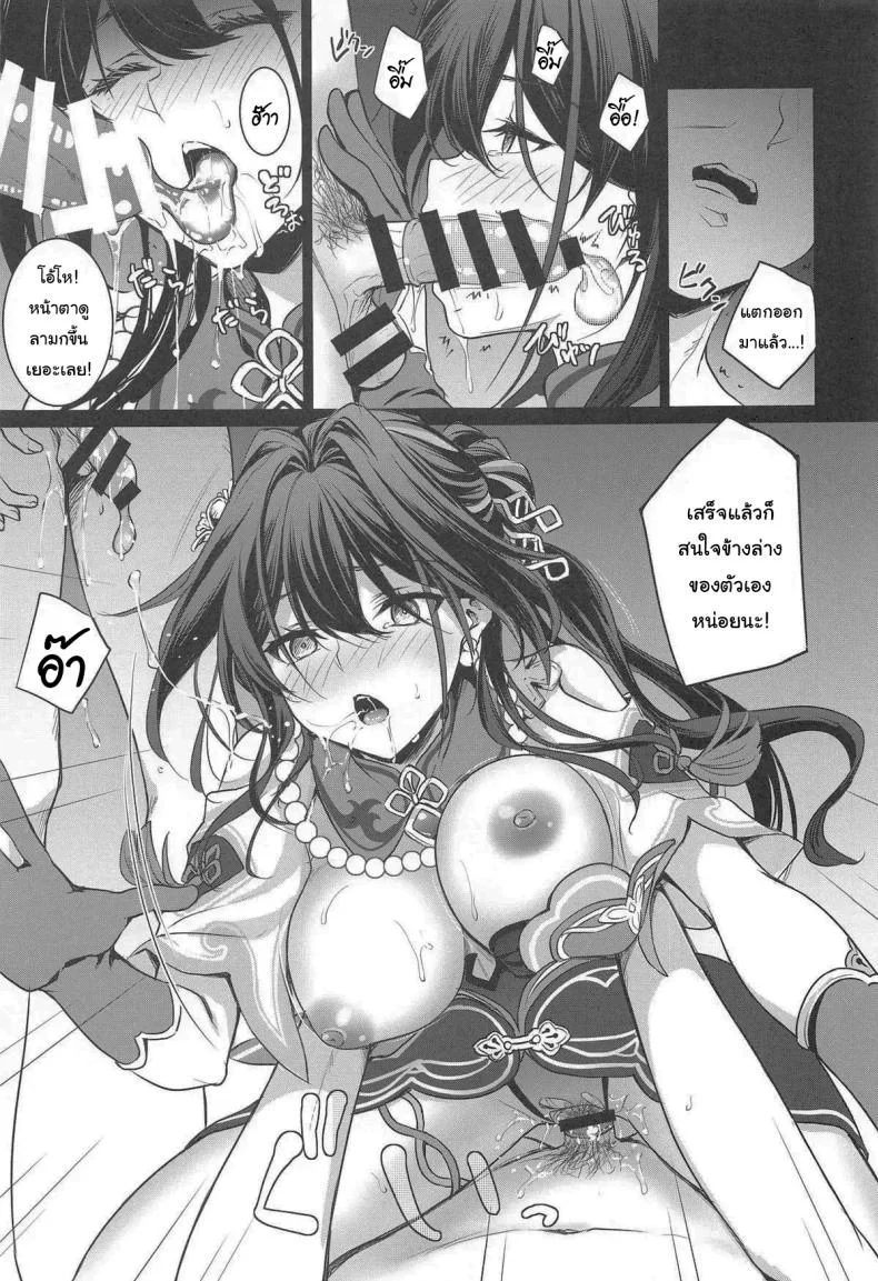 ก็แค่อยากทดลองอะไรเฉยๆ (C105) [DRAGON PANDA (Minase)] Ruan Mei ni Seishi o Goteikyou Kudasai (Honkai Star Rail) หน้า 6