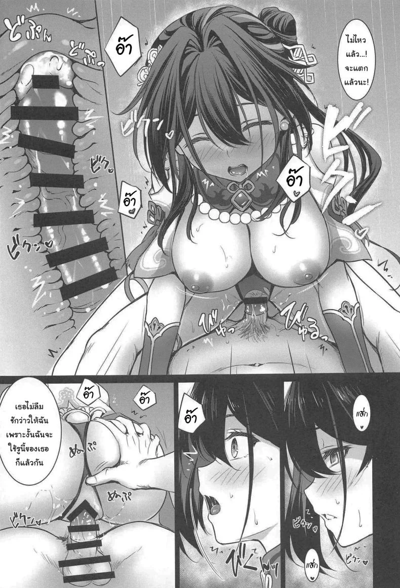 ก็แค่อยากทดลองอะไรเฉยๆ (C105) [DRAGON PANDA (Minase)] Ruan Mei ni Seishi o Goteikyou Kudasai (Honkai Star Rail) หน้า 8