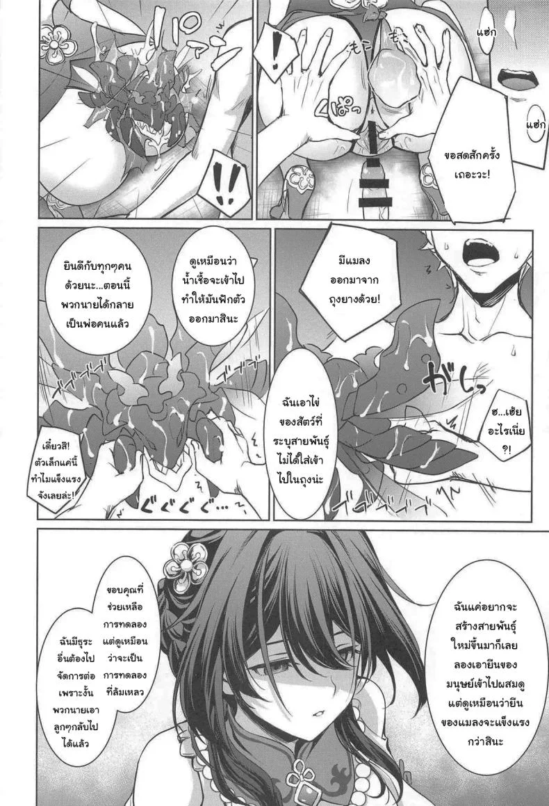 ก็แค่อยากทดลองอะไรเฉยๆ (C105) [DRAGON PANDA (Minase)] Ruan Mei ni Seishi o Goteikyou Kudasai (Honkai Star Rail) หน้า 15
