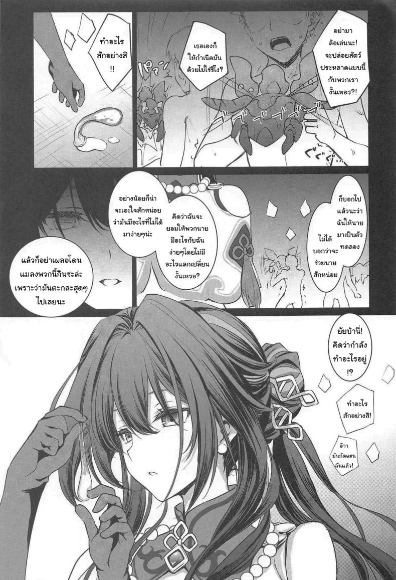 ก็แค่อยากทดลองอะไรเฉยๆ (C105) [DRAGON PANDA (Minase)] Ruan Mei ni Seishi o Goteikyou Kudasai (Honkai Star Rail) หน้า 16