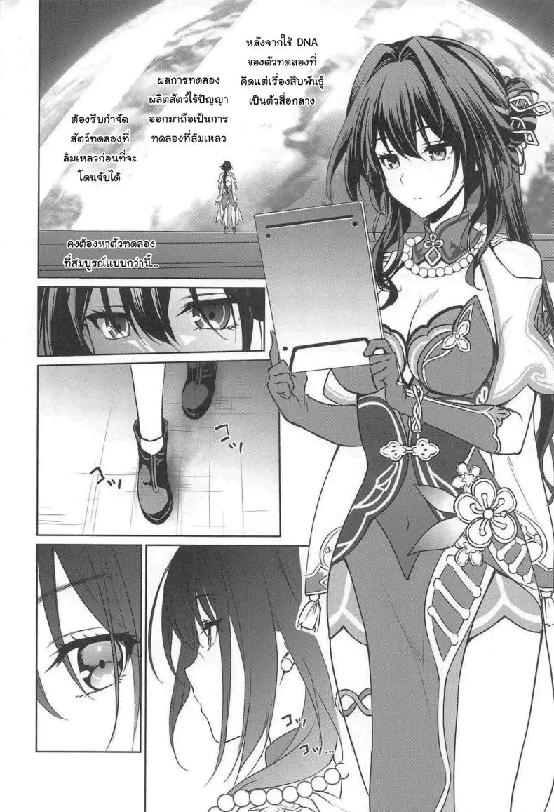 ก็แค่อยากทดลองอะไรเฉยๆ (C105) [DRAGON PANDA (Minase)] Ruan Mei ni Seishi o Goteikyou Kudasai (Honkai Star Rail) หน้า 17