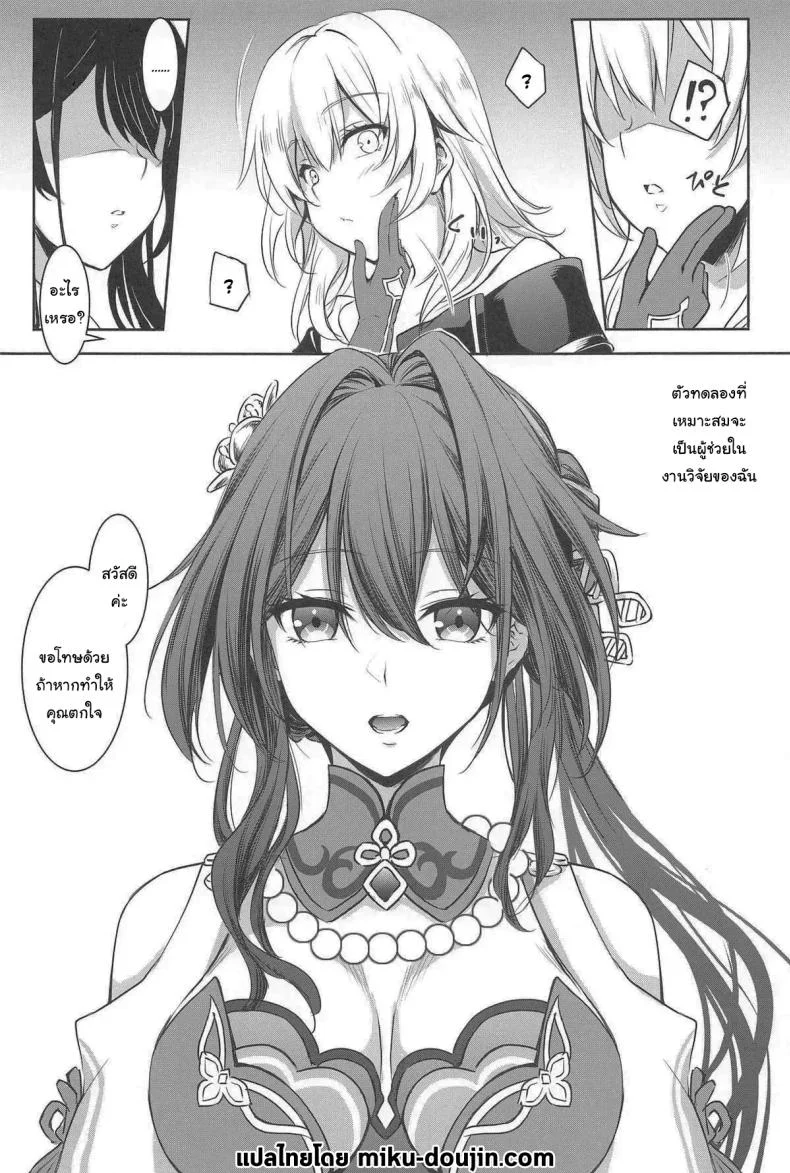 ก็แค่อยากทดลองอะไรเฉยๆ (C105) [DRAGON PANDA (Minase)] Ruan Mei ni Seishi o Goteikyou Kudasai (Honkai Star Rail) หน้า 18