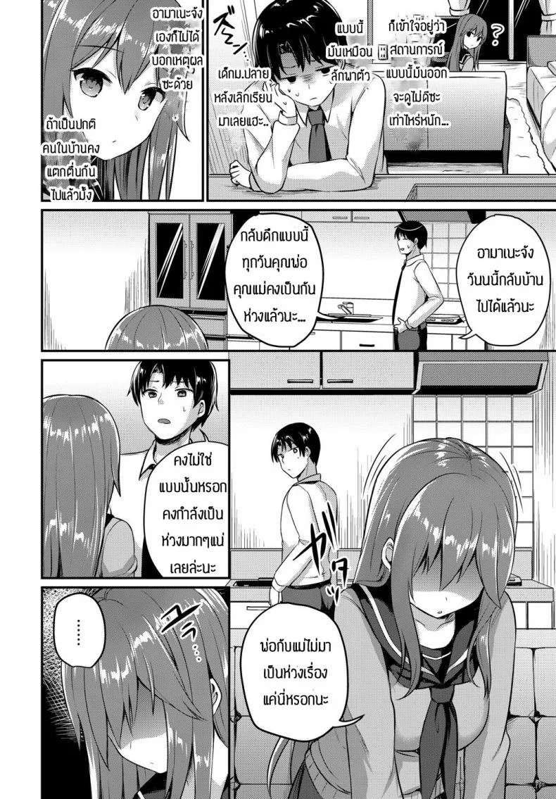 เป็นเพราะพี่ชายใจดีกับนู๋ [Chiune] Amayadori หน้า 4