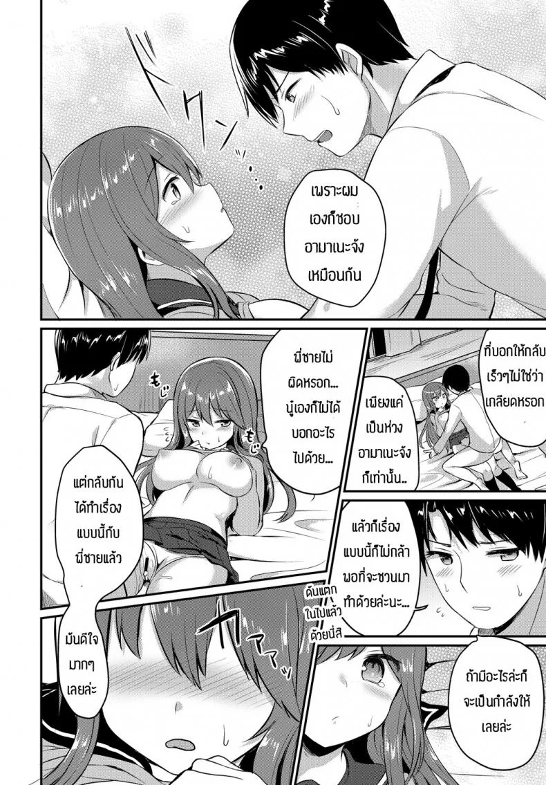 เป็นเพราะพี่ชายใจดีกับนู๋ [Chiune] Amayadori หน้า 18
