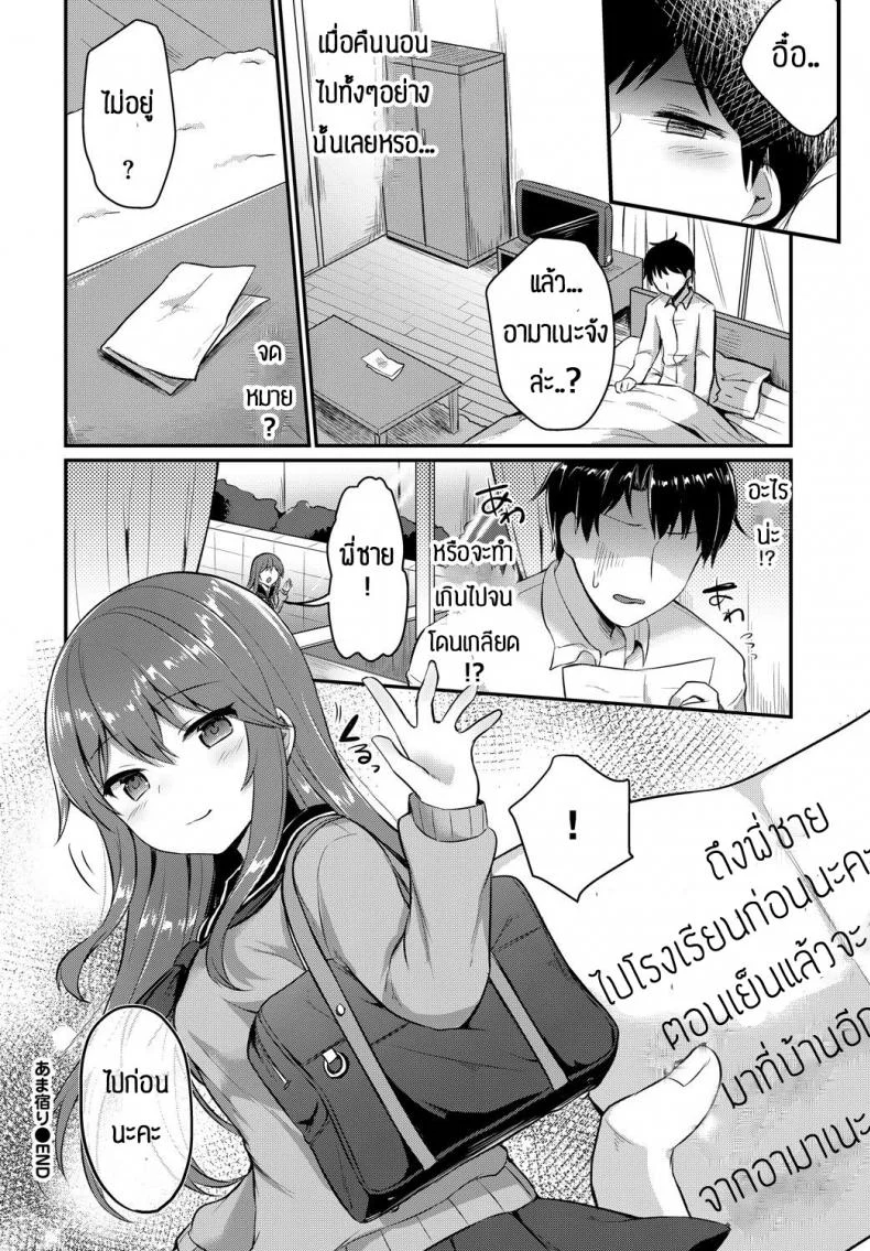 เป็นเพราะพี่ชายใจดีกับนู๋ [Chiune] Amayadori หน้า 24
