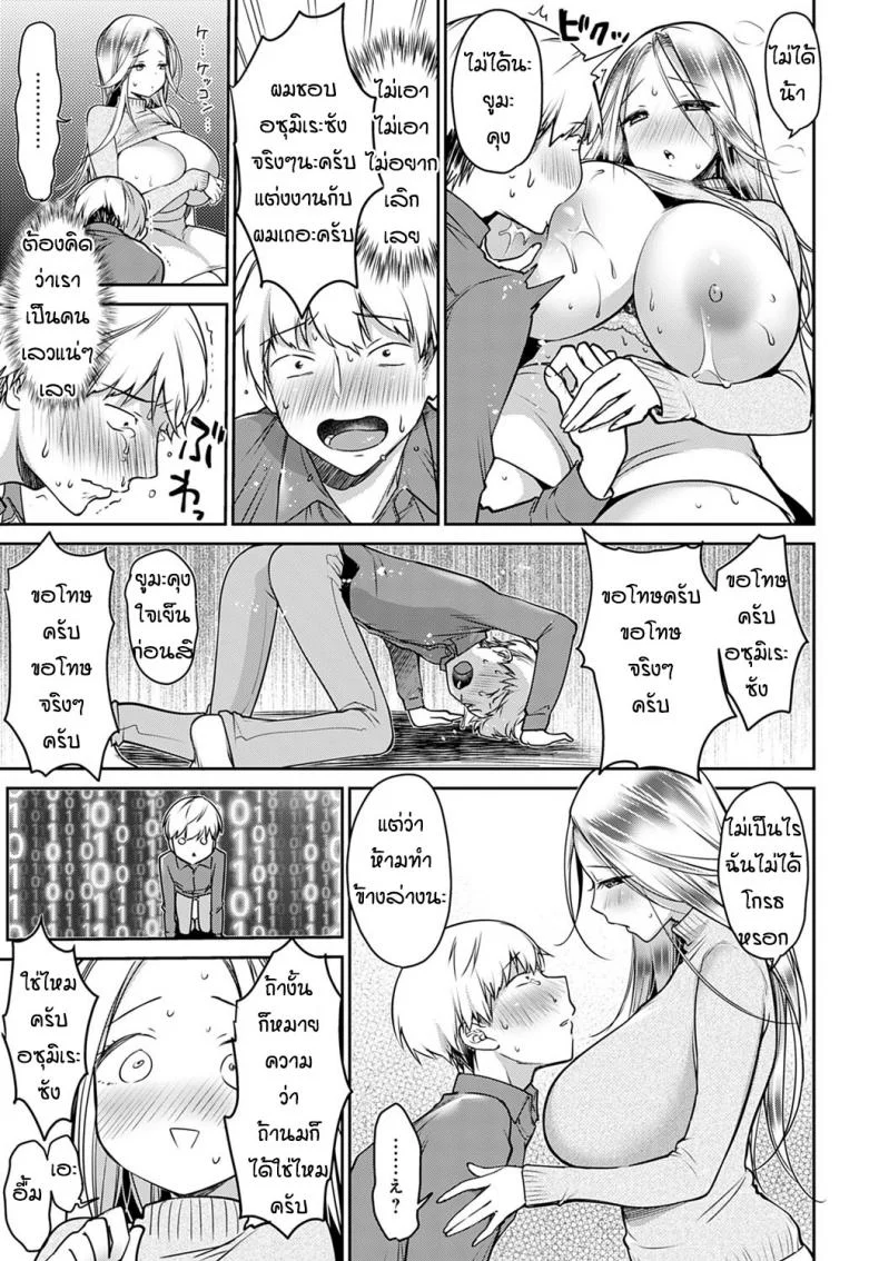 รางวัลดีก็เลยเรียนดี [Misaoka] My own goddess หน้า 9