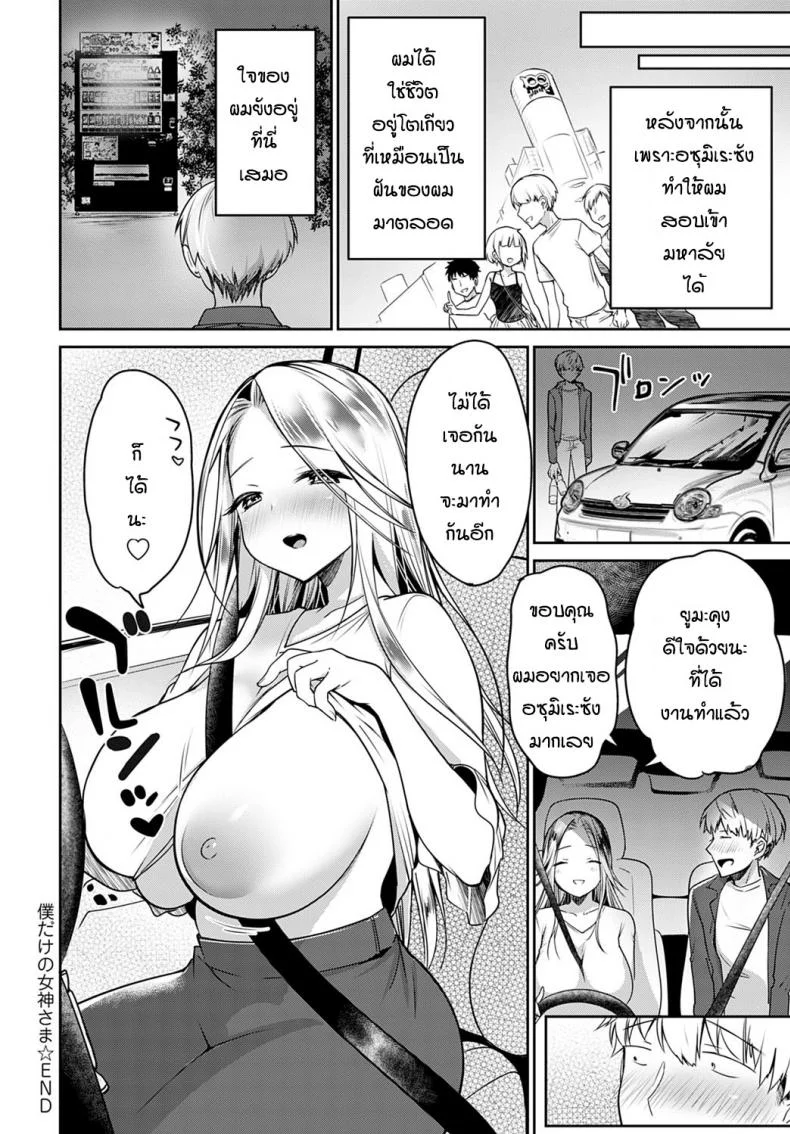 รางวัลดีก็เลยเรียนดี [Misaoka] My own goddess หน้า 28