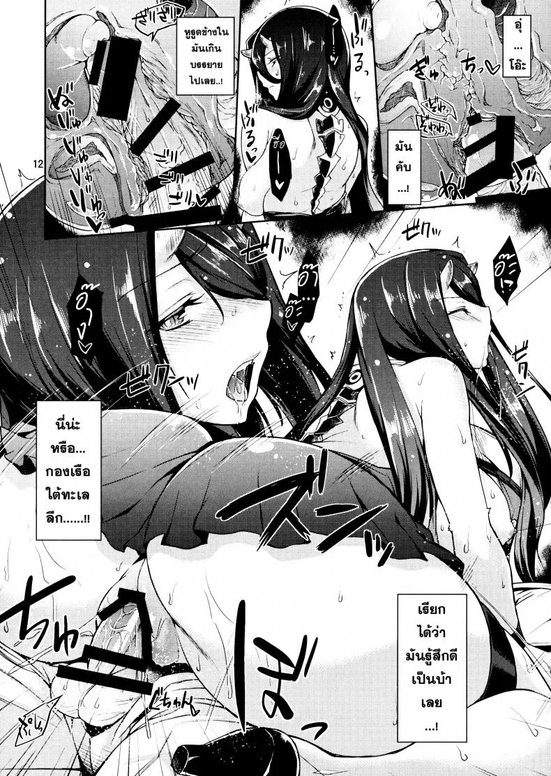 หุ่นสะบึ๋มเกินห้ามใจ Amicable Unseen Entity หน้า 11