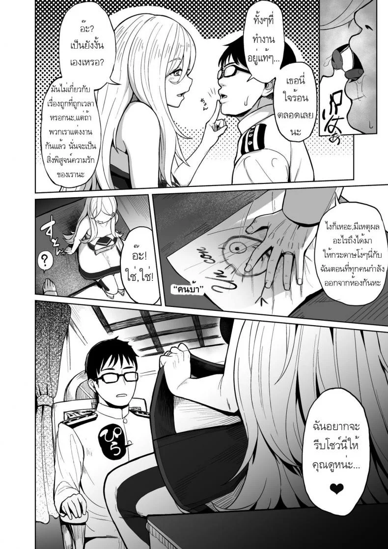 วันของริเชริว (CrowView) Nichinichi Richelieu (Kantai Collection -KanColle-) หน้า 5