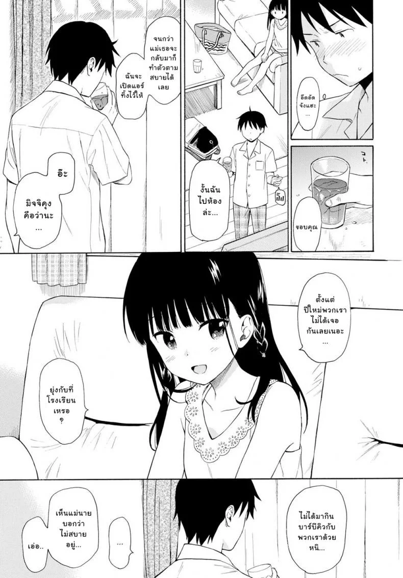 สาวน้อยแสนสวยข้างบ้านผม [Sekiya Asami] Tonari no Ie no Kanojo หน้า 4