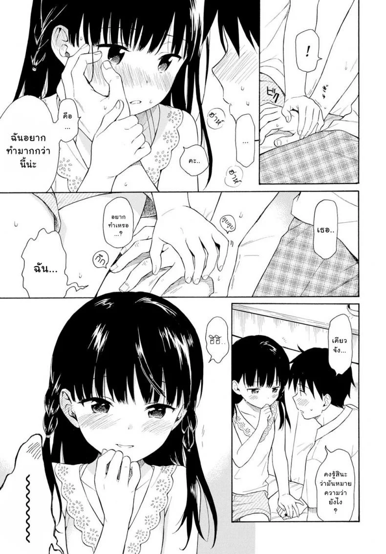 สาวน้อยแสนสวยข้างบ้านผม [Sekiya Asami] Tonari no Ie no Kanojo หน้า 8