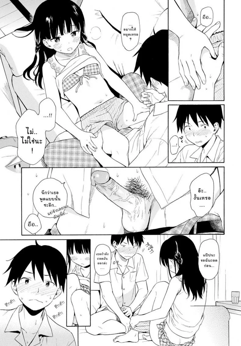 สาวน้อยแสนสวยข้างบ้านผม [Sekiya Asami] Tonari no Ie no Kanojo หน้า 12