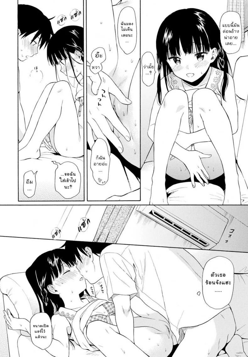 สาวน้อยแสนสวยข้างบ้านผม [Sekiya Asami] Tonari no Ie no Kanojo หน้า 13