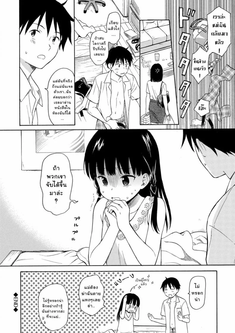 สาวน้อยแสนสวยข้างบ้านผม [Sekiya Asami] Tonari no Ie no Kanojo หน้า 21