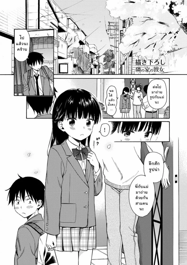 สาวน้อยแสนสวยข้างบ้านผม [Sekiya Asami] Tonari no Ie no Kanojo หน้า 22