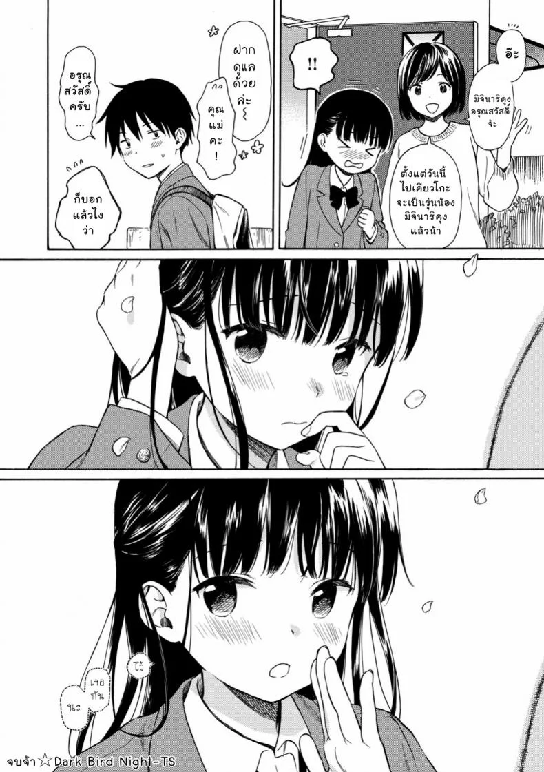 สาวน้อยแสนสวยข้างบ้านผม [Sekiya Asami] Tonari no Ie no Kanojo หน้า 23