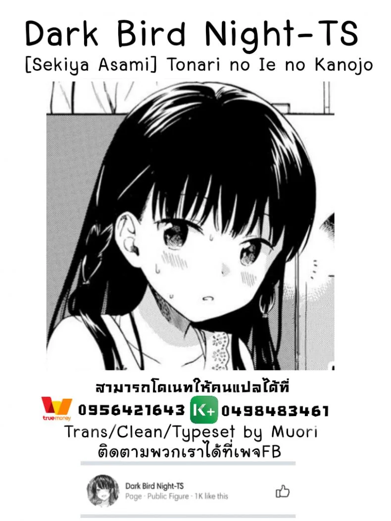 สาวน้อยแสนสวยข้างบ้านผม [Sekiya Asami] Tonari no Ie no Kanojo หน้า 24