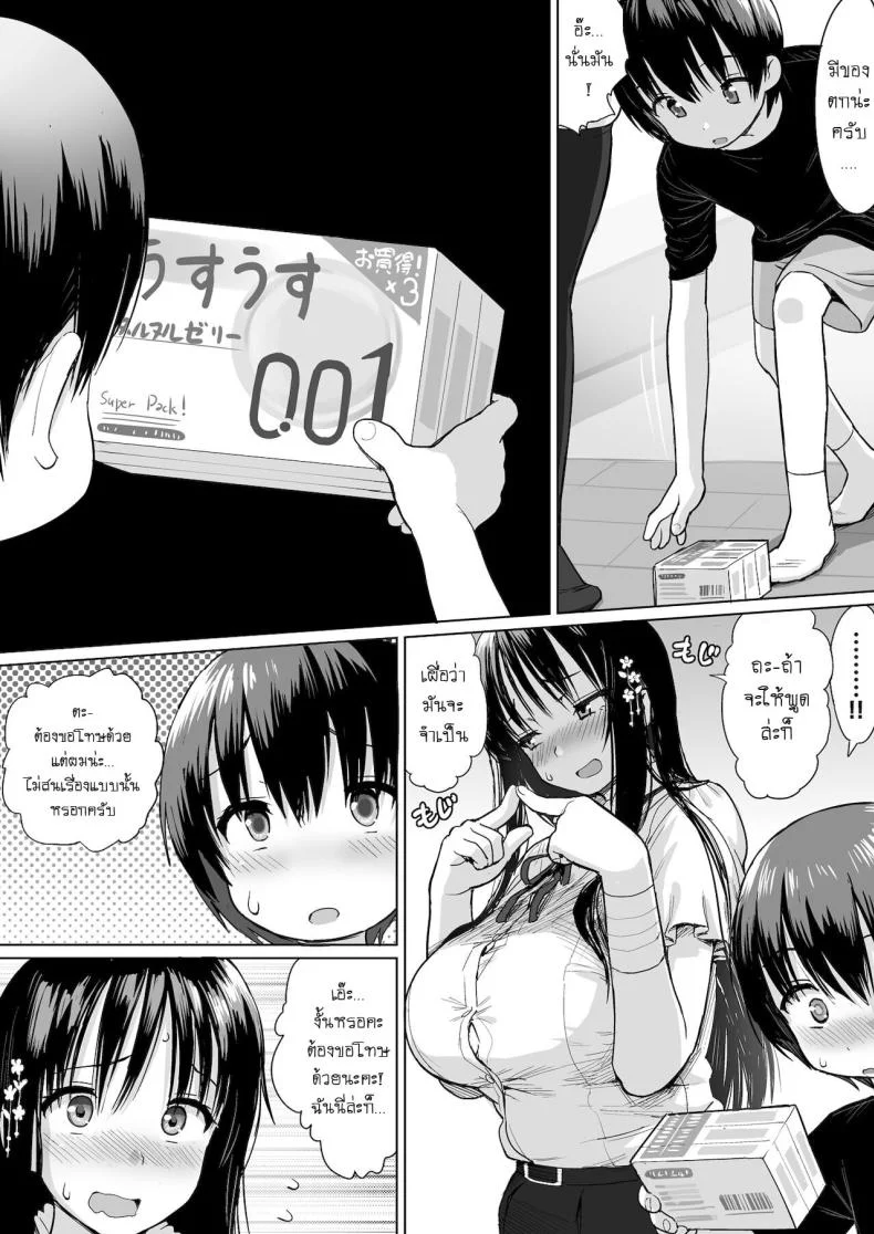 [Herohero Hospital (Herohero Tom)] Hotondo Hanashita Koto nai Baito-saki no Senpai ni GyakuRe Sareru Hanashi หน้า 7