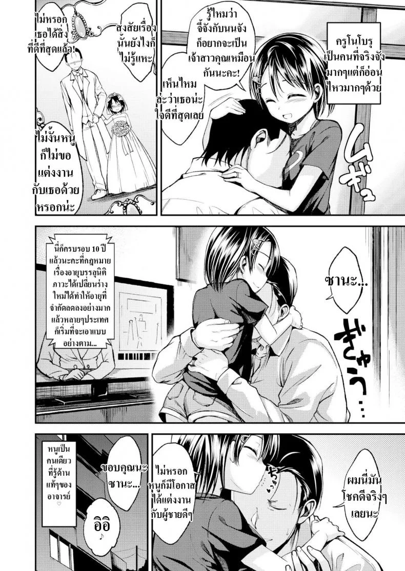 เจ้าสาวของครู [Hirama Hirokazu] Takeyama-san’s Home หน้า 4