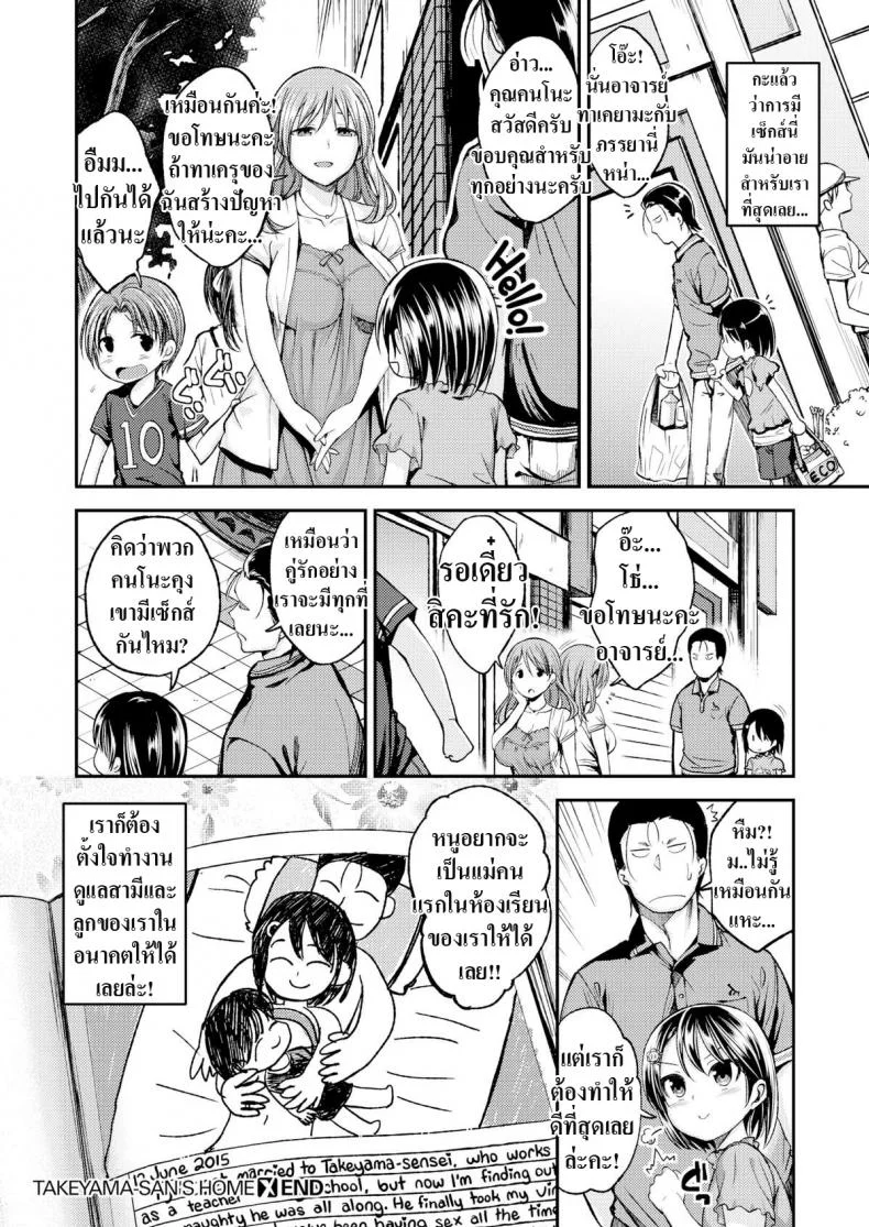 เจ้าสาวของครู [Hirama Hirokazu] Takeyama-san’s Home หน้า 18