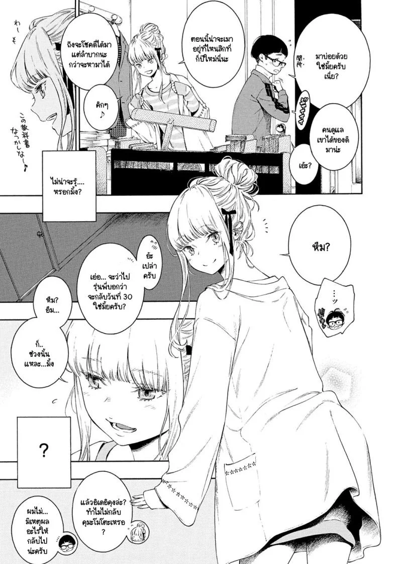 ปีใหม่กับใจที่ตรงกัน [Key] Hime Hajime หน้า 4