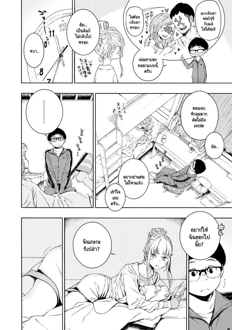 ปีใหม่กับใจที่ตรงกัน [Key] Hime Hajime หน้า 5