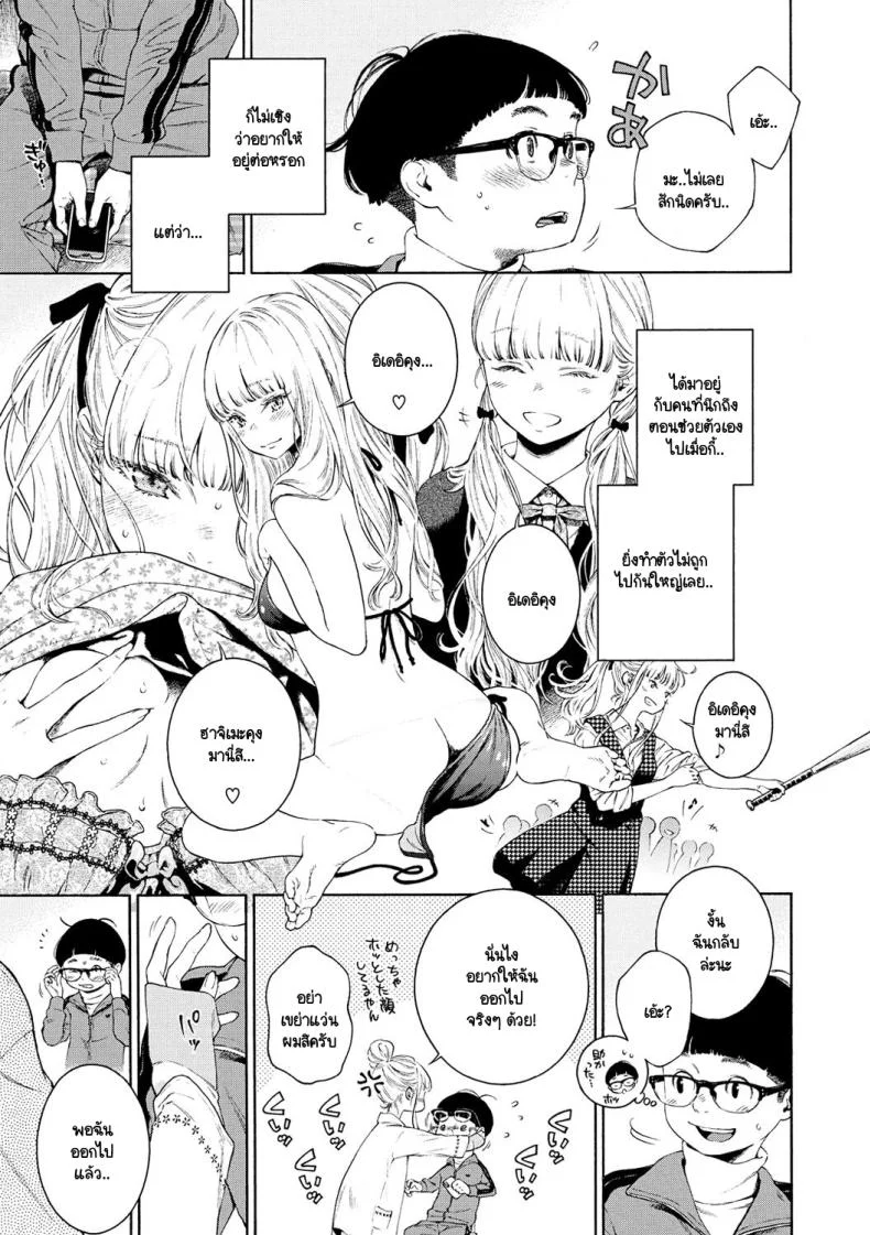 ปีใหม่กับใจที่ตรงกัน [Key] Hime Hajime หน้า 6