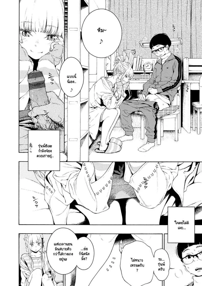 ปีใหม่กับใจที่ตรงกัน [Key] Hime Hajime หน้า 9