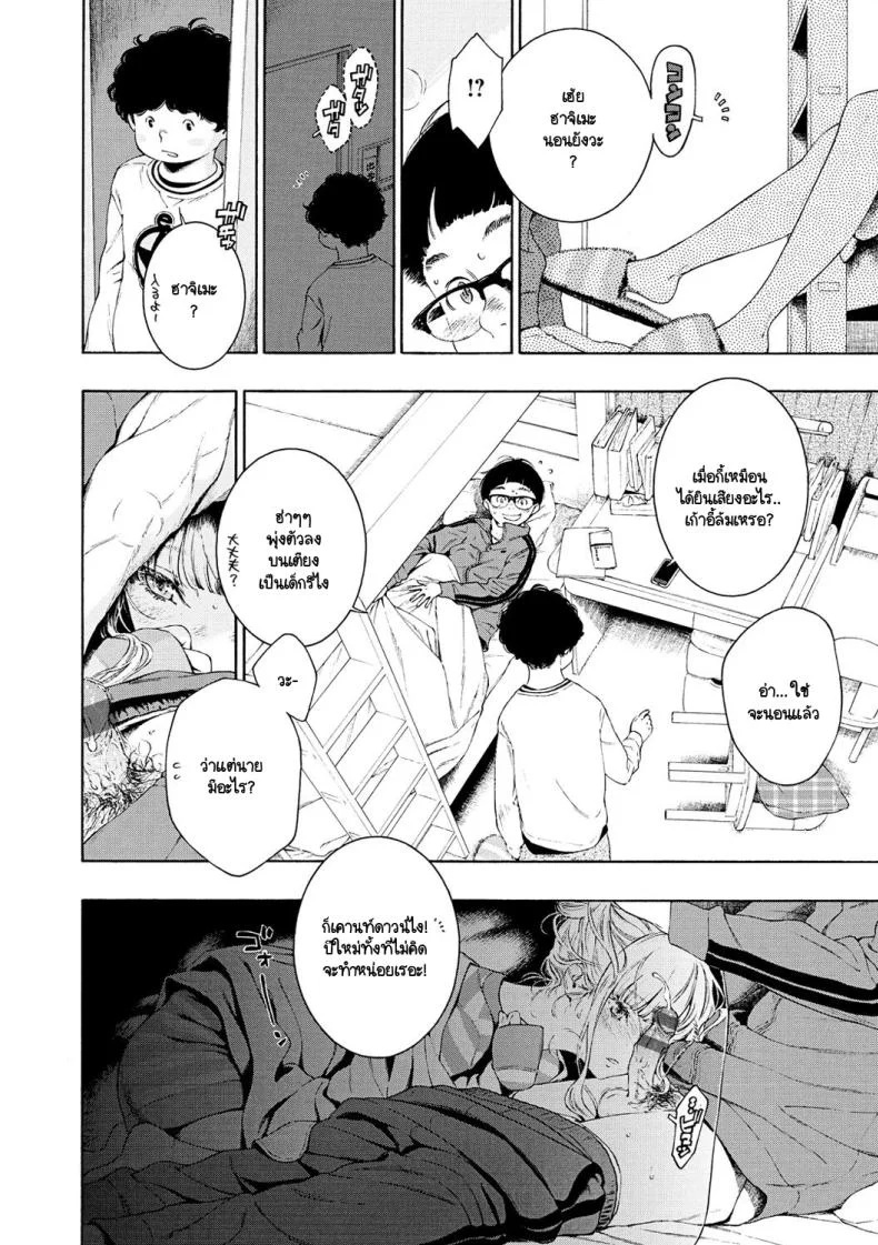 ปีใหม่กับใจที่ตรงกัน [Key] Hime Hajime หน้า 11