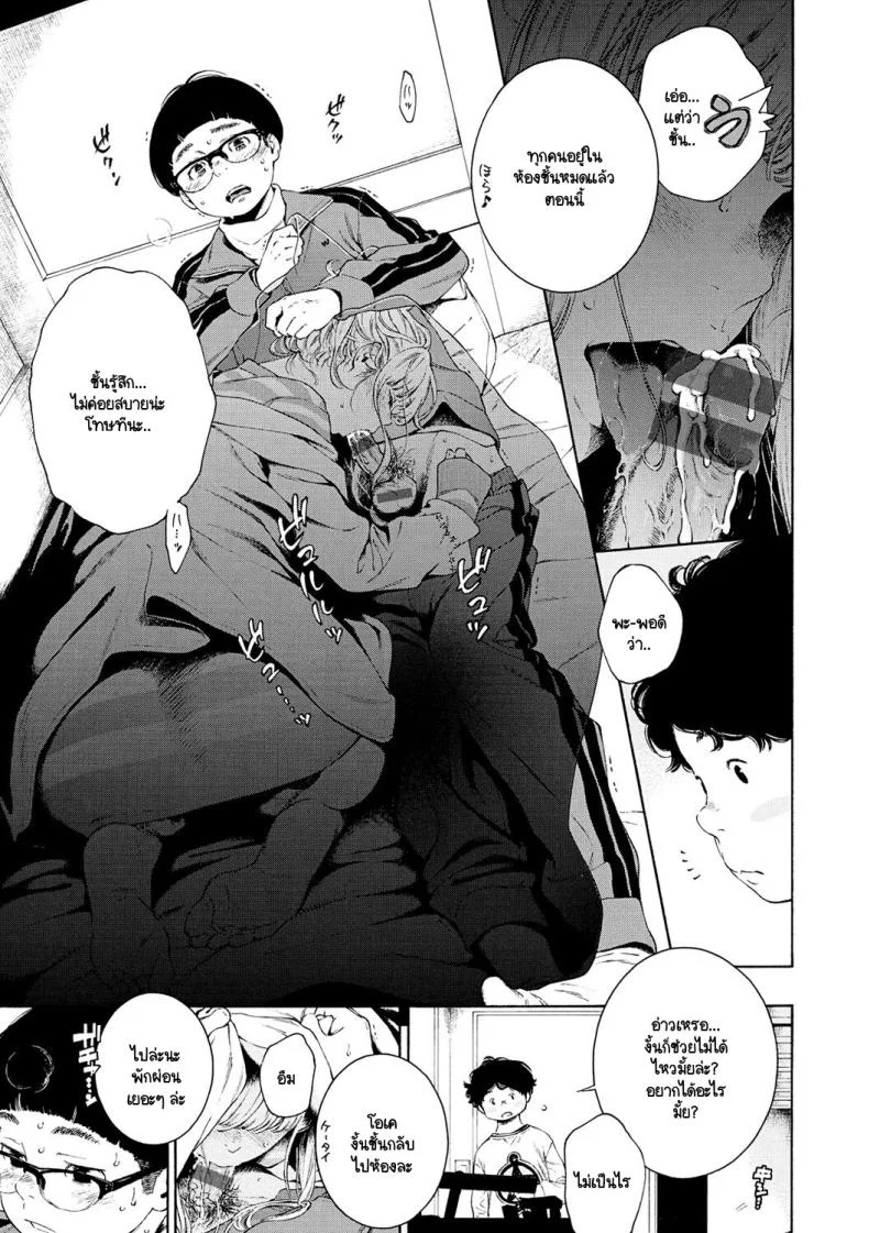 ปีใหม่กับใจที่ตรงกัน [Key] Hime Hajime หน้า 12