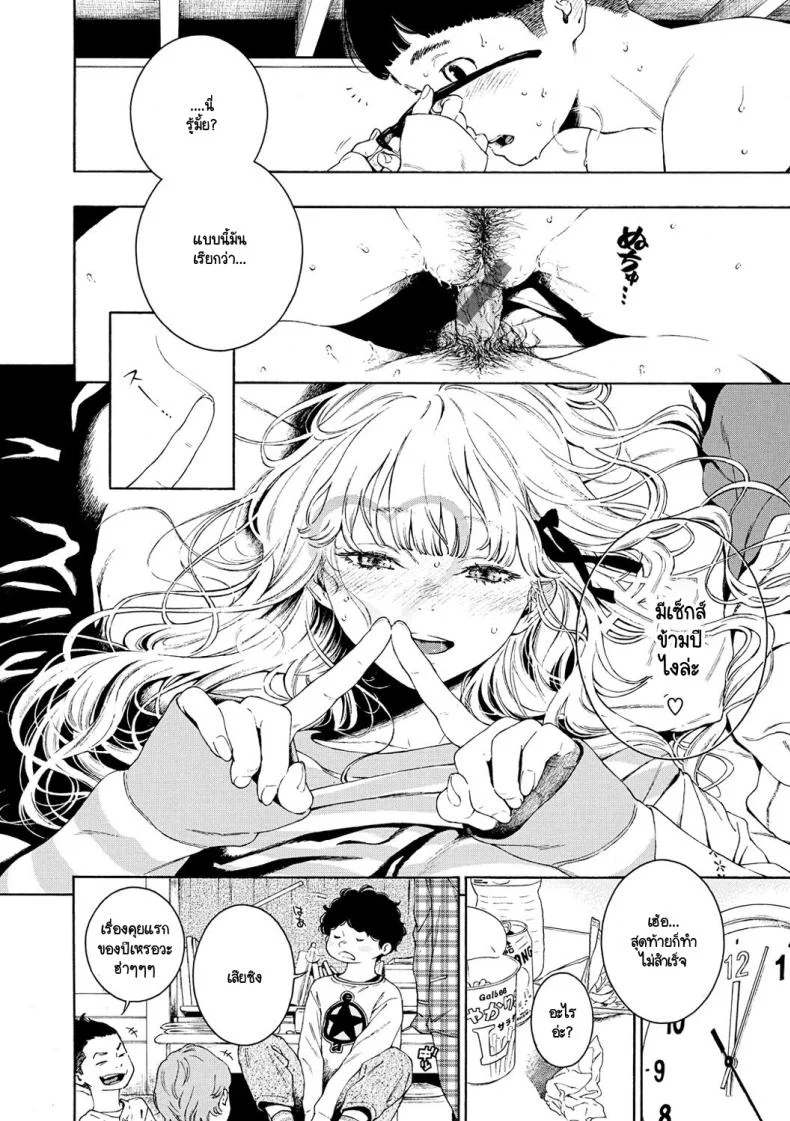 ปีใหม่กับใจที่ตรงกัน [Key] Hime Hajime หน้า 19