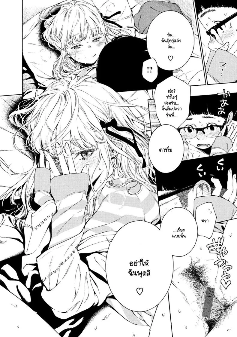 ปีใหม่กับใจที่ตรงกัน [Key] Hime Hajime หน้า 23