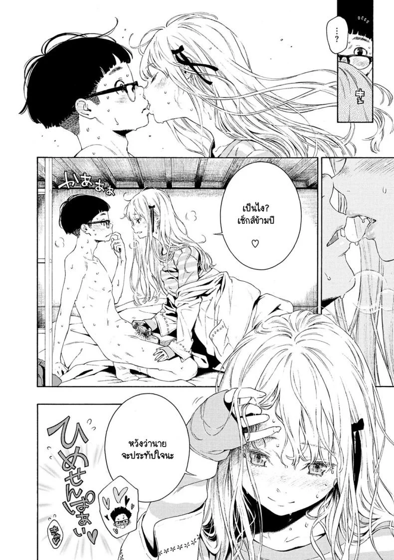 ปีใหม่กับใจที่ตรงกัน [Key] Hime Hajime หน้า 27