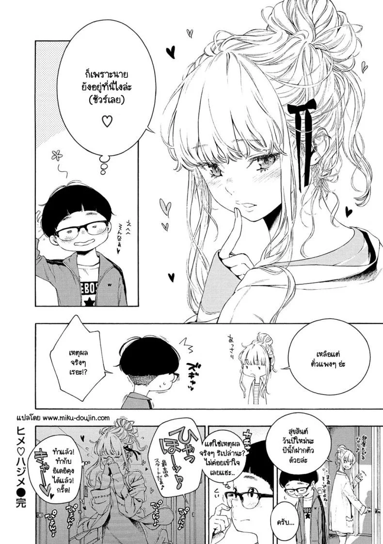 ปีใหม่กับใจที่ตรงกัน [Key] Hime Hajime หน้า 29