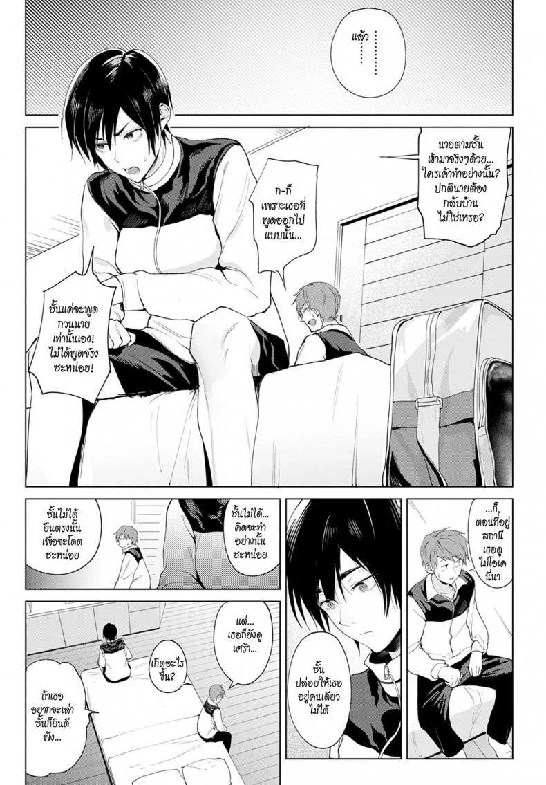 เพราะเราเพื่อนกัน [Fushoku] Chikihouyuu   Intimate Support (COMIC Anthurium 2020-01) หน้า 5