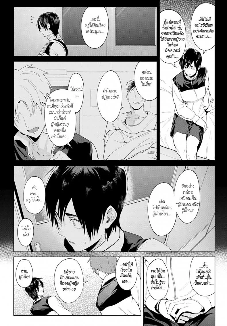 เพราะเราเพื่อนกัน [Fushoku] Chikihouyuu   Intimate Support (COMIC Anthurium 2020-01) หน้า 6