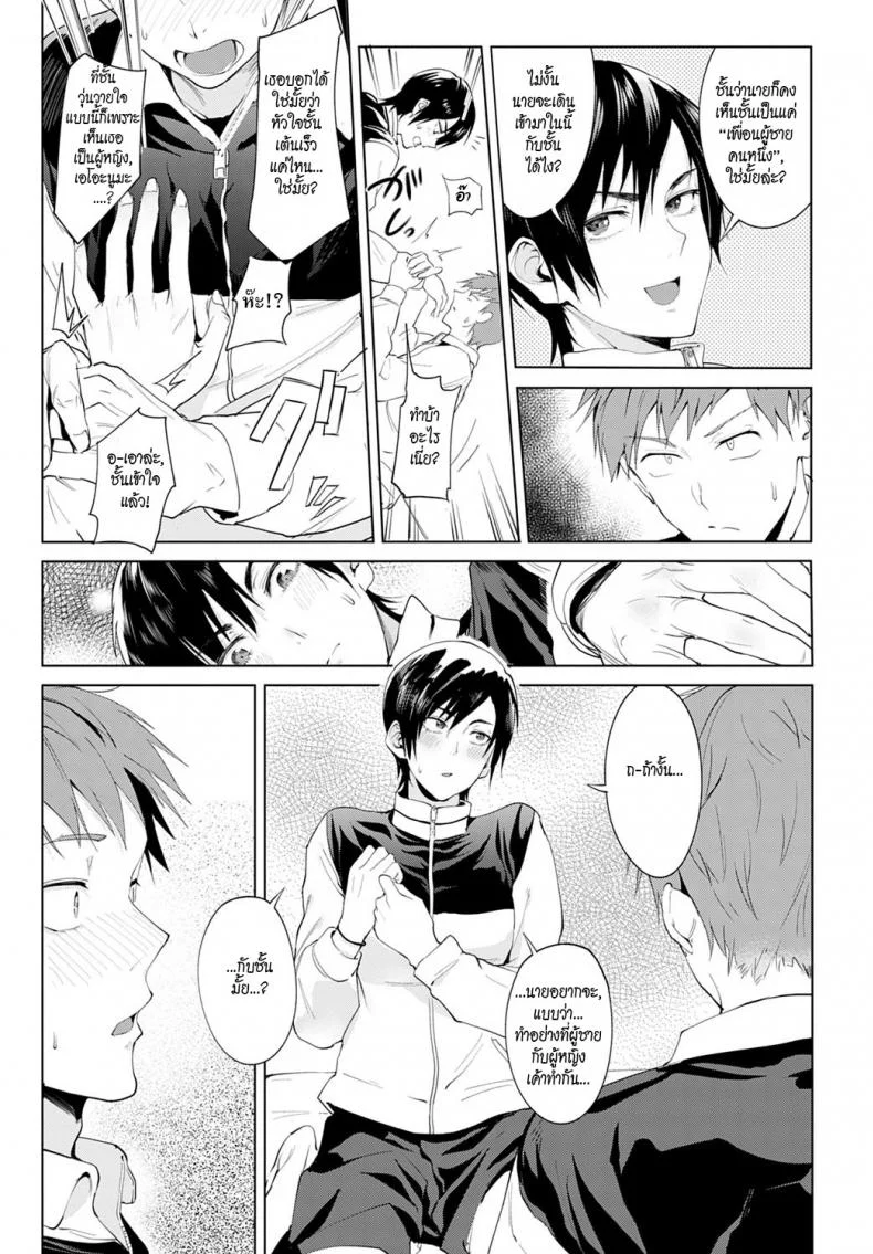 เพราะเราเพื่อนกัน [Fushoku] Chikihouyuu   Intimate Support (COMIC Anthurium 2020-01) หน้า 7