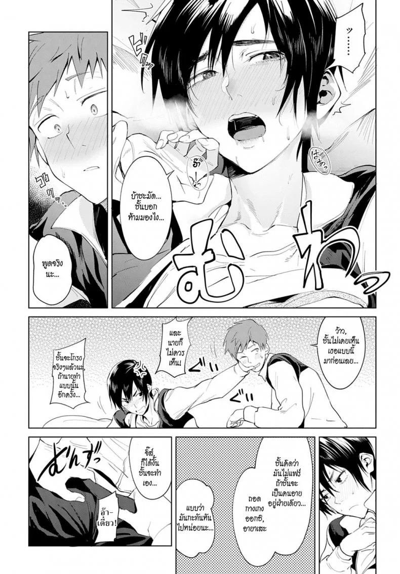 เพราะเราเพื่อนกัน [Fushoku] Chikihouyuu   Intimate Support (COMIC Anthurium 2020-01) หน้า 14