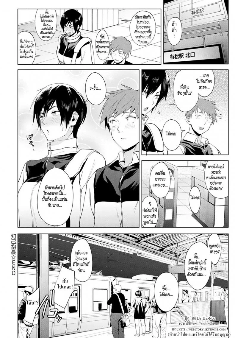 เพราะเราเพื่อนกัน [Fushoku] Chikihouyuu   Intimate Support (COMIC Anthurium 2020-01) หน้า 30