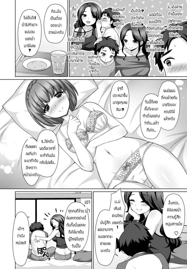 เดี๋ยวน้าช่วยติวเสียวให้ [Tamaki Misao] Oshiete Ageru หน้า 4