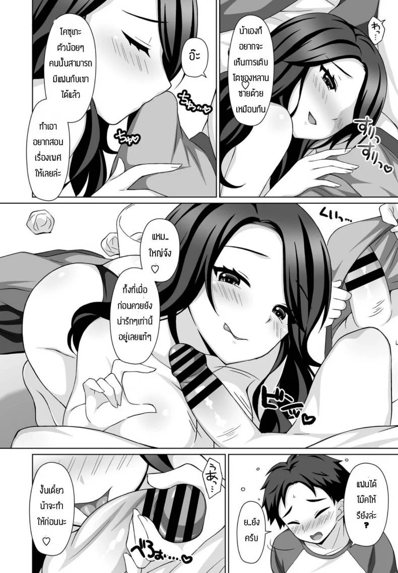 เดี๋ยวน้าช่วยติวเสียวให้ [Tamaki Misao] Oshiete Ageru หน้า 6