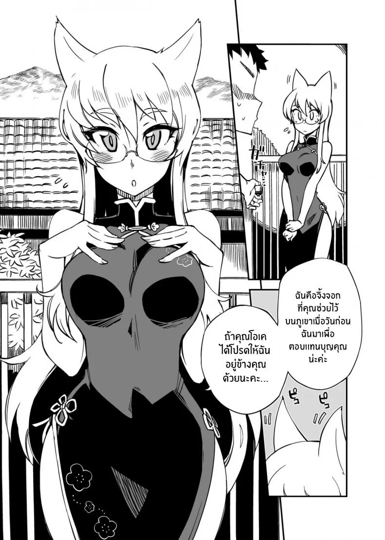 ทำดีย่อมได้สิ่งตอบเเทน [WiNDY WiNG (Kusanagi Tonbo)] Gyutto Ippai Ongaeshi Shite Kureru Shiroi Kitsune o Tasukemashita ka หน้า 4