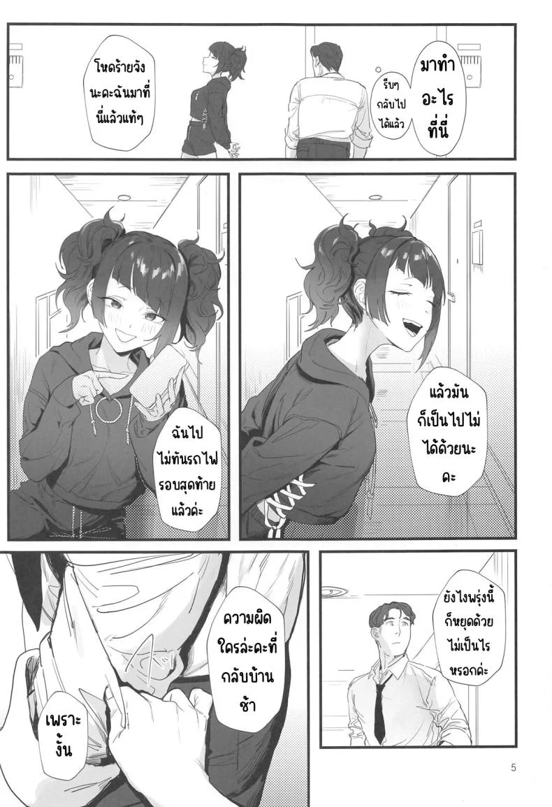 ช่วงเวลาสีม่วง(C104) [Baiuzensen (Asteria, Salmon)] Shihou Heni - Violet Shift (THE IDOLM@STER SHINY COLORS) หน้า 4