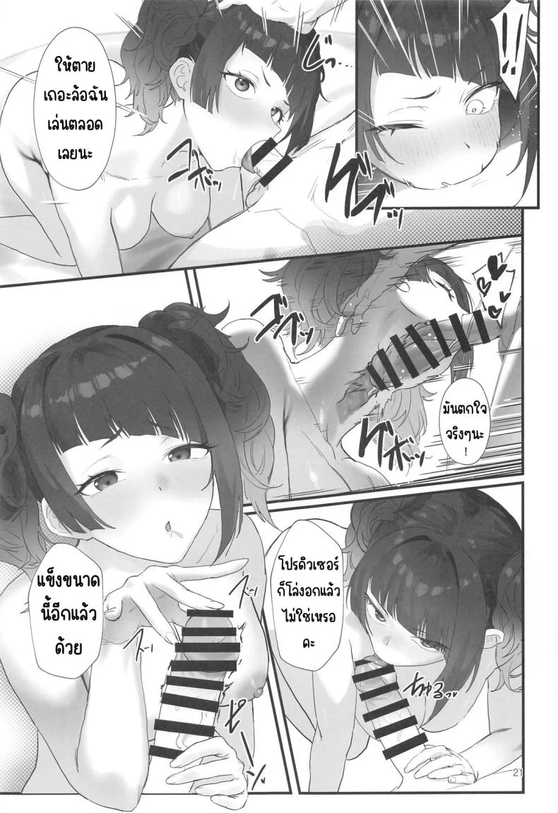 ช่วงเวลาสีม่วง(C104) [Baiuzensen (Asteria, Salmon)] Shihou Heni - Violet Shift (THE IDOLM@STER SHINY COLORS) หน้า 20