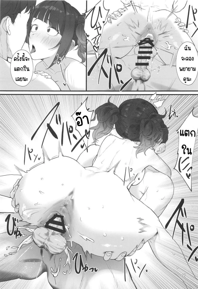 ช่วงเวลาสีม่วง(C104) [Baiuzensen (Asteria, Salmon)] Shihou Heni - Violet Shift (THE IDOLM@STER SHINY COLORS) หน้า 22
