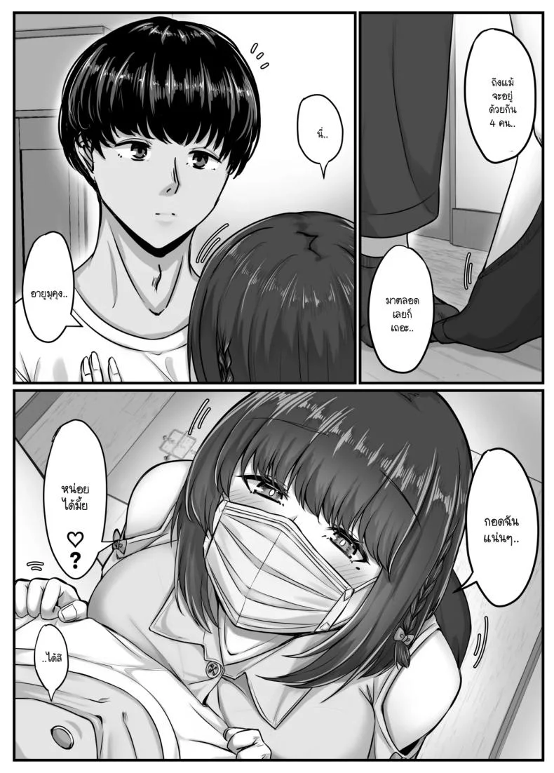 วันๆ กับฮาเร็มเพื่อนสมัยเด็ก [Sebire]วันๆ กับฮาเร็มเพื่อนสมัยเด็ก 2 หน้า 8