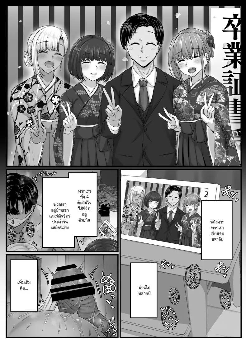 วันๆ กับฮาเร็มเพื่อนสมัยเด็ก [Sebire]วันๆ กับฮาเร็มเพื่อนสมัยเด็ก 5 หน้า 4