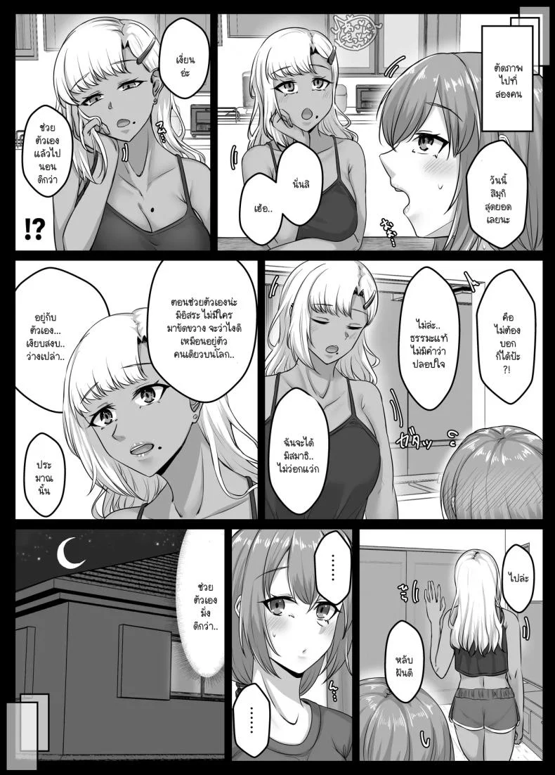 วันๆ กับฮาเร็มเพื่อนสมัยเด็ก [Sebire]วันๆ กับฮาเร็มเพื่อนสมัยเด็ก 5 หน้า 45